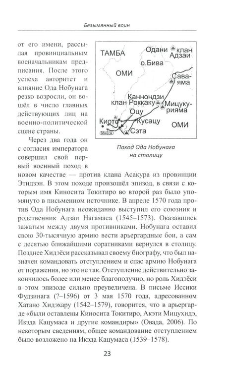 Дополнительное изображение книги «Объединение Японии. Тоетоми Хидэеси. 4-е изд»