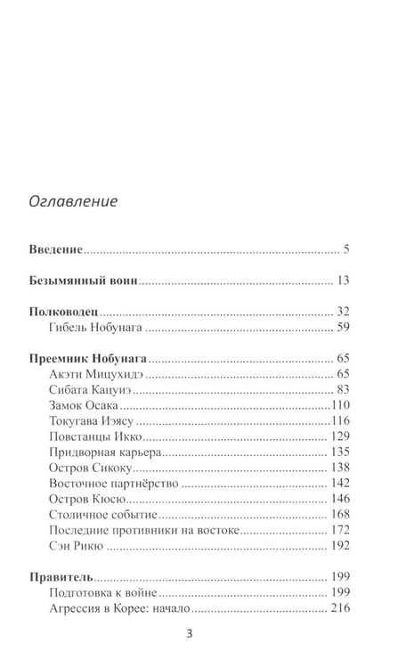 Дополнительное изображение книги «Объединение Японии. Тоетоми Хидэеси. 4-е изд»