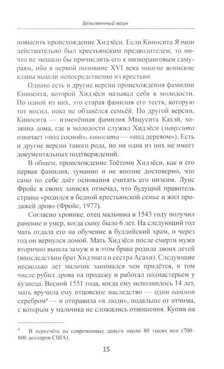 Дополнительное изображение книги «Объединение Японии. Тоетоми Хидэеси. 4-е изд»