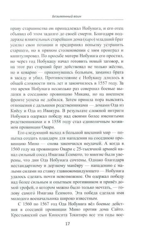 Дополнительное изображение книги «Объединение Японии. Тоетоми Хидэеси. 4-е изд»