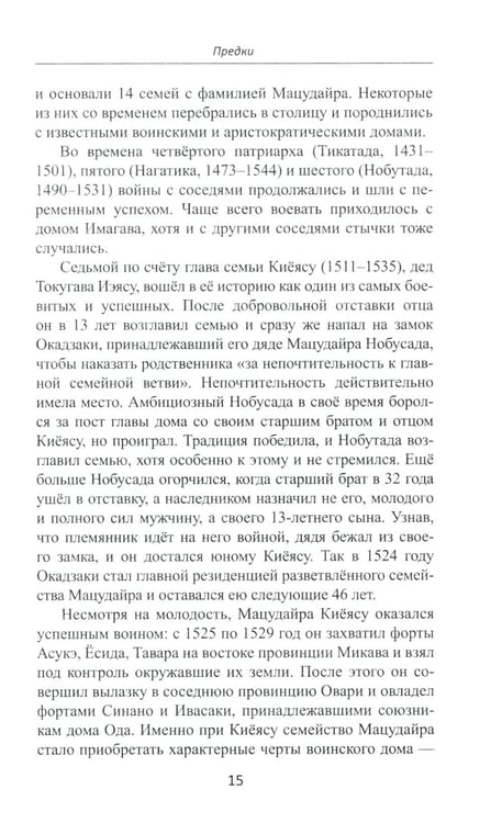 Дополнительное изображение книги «Объединение Японии. Токугава Иэясу. 4-е изд»