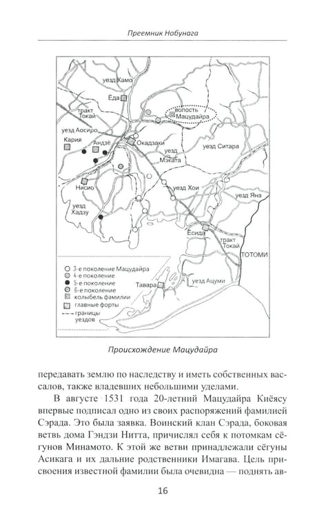 Дополнительное изображение книги «Объединение Японии. Токугава Иэясу. 4-е изд»