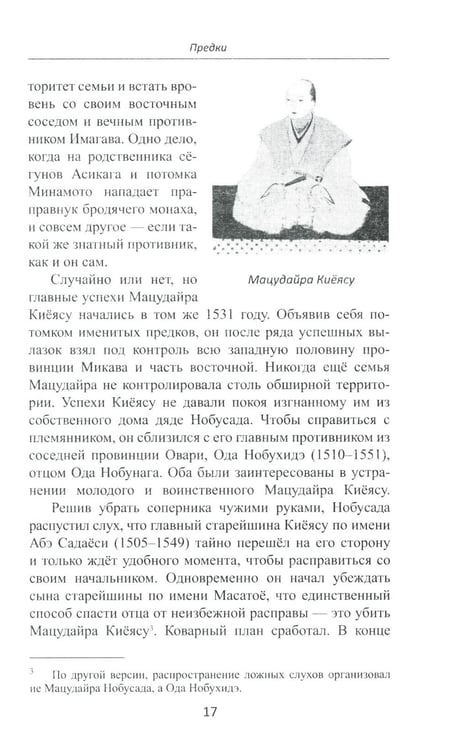 Дополнительное изображение книги «Объединение Японии. Токугава Иэясу. 4-е изд»