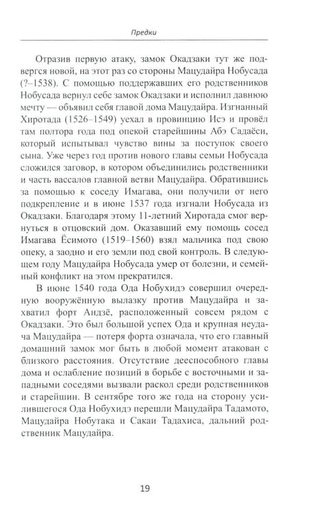 Дополнительное изображение книги «Объединение Японии. Токугава Иэясу. 4-е изд»