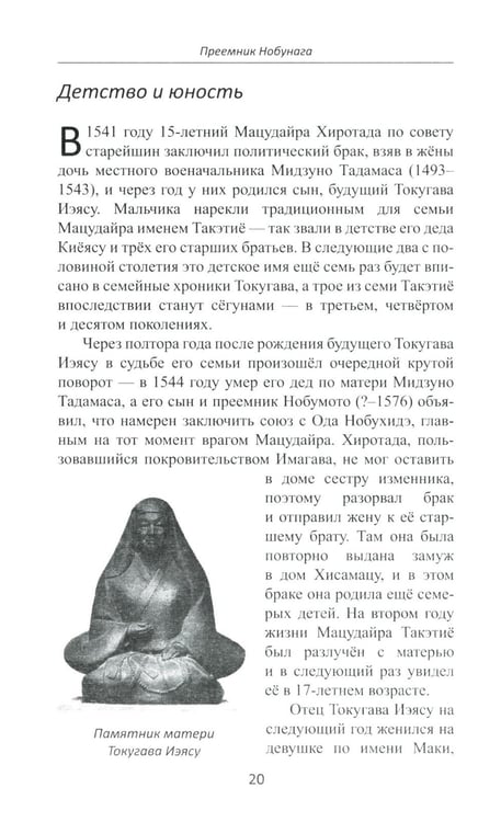 Дополнительное изображение книги «Объединение Японии. Токугава Иэясу. 4-е изд»