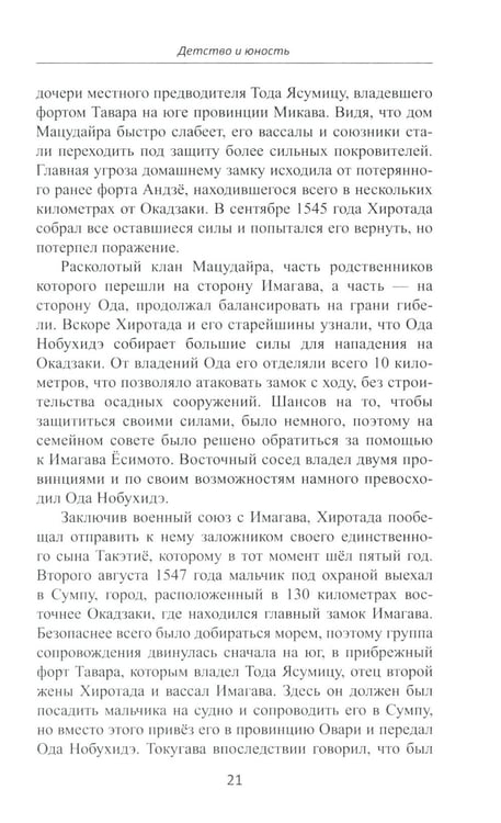 Дополнительное изображение книги «Объединение Японии. Токугава Иэясу. 4-е изд»