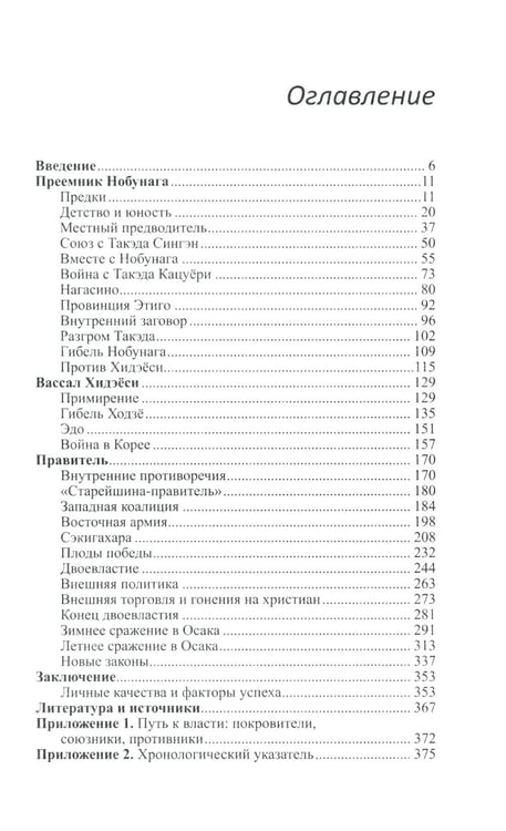 Дополнительное изображение книги «Объединение Японии. Токугава Иэясу. 4-е изд»