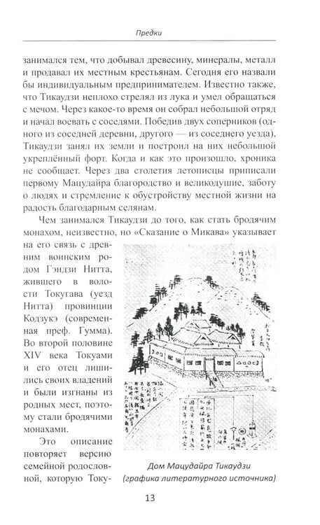 Дополнительное изображение книги «Объединение Японии. Токугава Иэясу. 4-е изд»