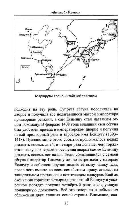 Дополнительное изображение книги «Сегуны Асикага. Закат династии. 2-е изд»