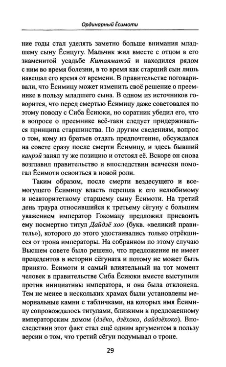 Дополнительное изображение книги «Сегуны Асикага. Закат династии. 2-е изд»