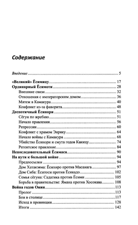 Дополнительное изображение книги «Сегуны Асикага. Закат династии. 2-е изд»