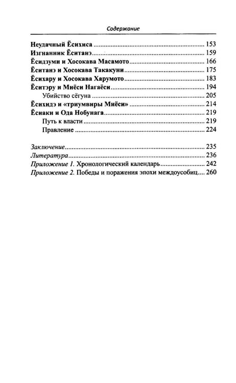 Дополнительное изображение книги «Сегуны Асикага. Закат династии. 2-е изд»