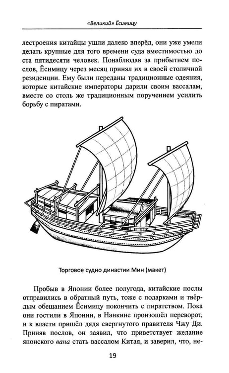Дополнительное изображение книги «Сегуны Асикага. Закат династии. 2-е изд»