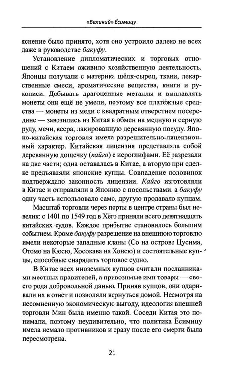 Дополнительное изображение книги «Сегуны Асикага. Закат династии. 2-е изд»