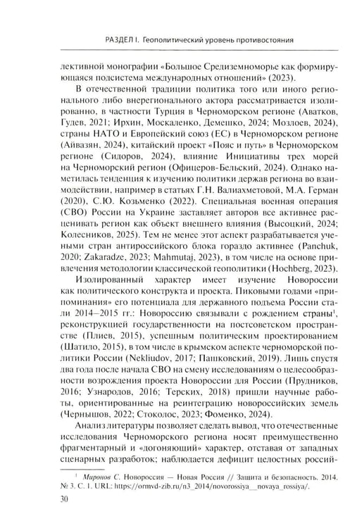 Дополнительное изображение книги «Черноморские рубежи России»