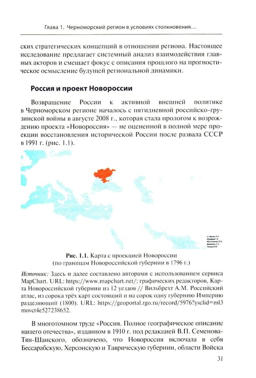 Дополнительное изображение книги «Черноморские рубежи России»