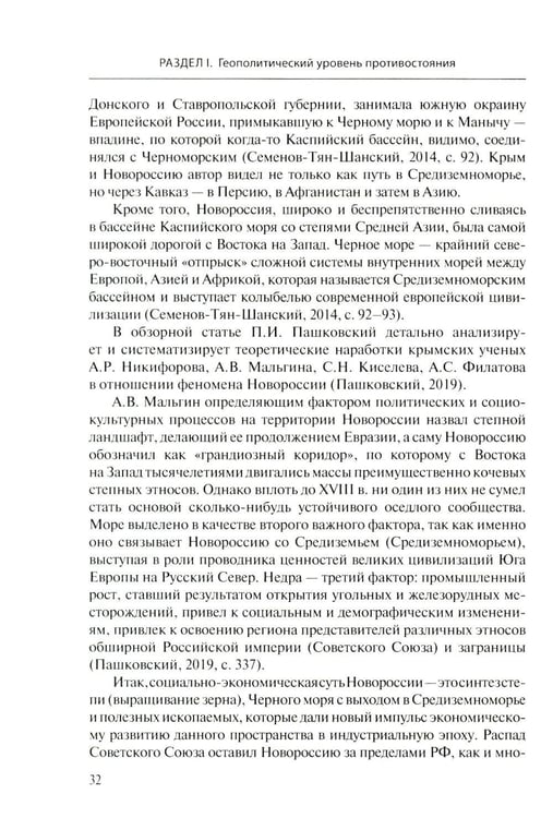 Дополнительное изображение книги «Черноморские рубежи России»
