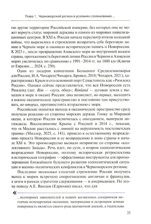 Дополнительное изображение книги «Черноморские рубежи России»