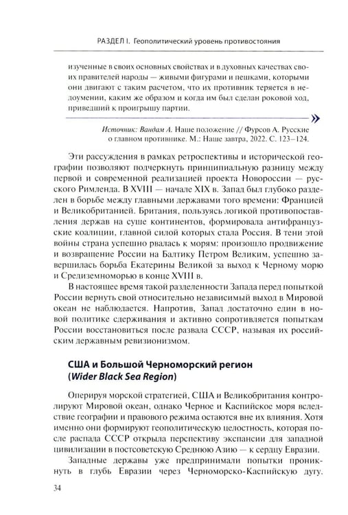Дополнительное изображение книги «Черноморские рубежи России»
