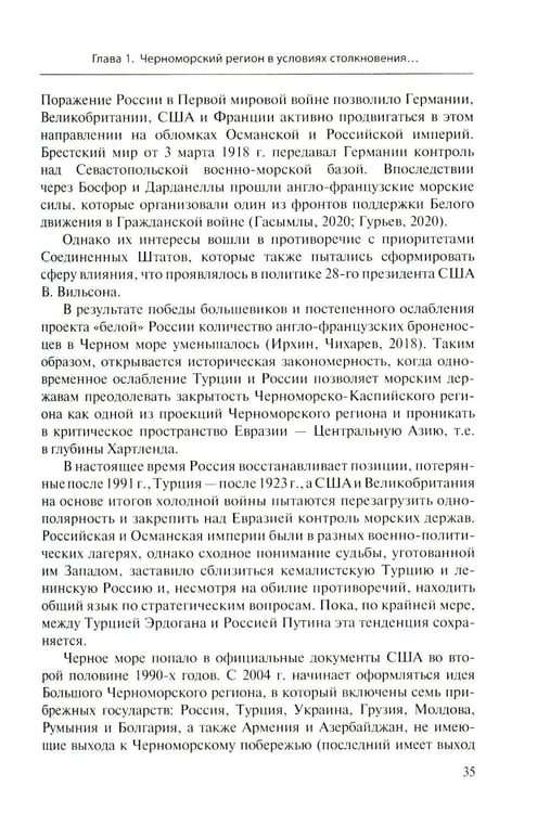 Дополнительное изображение книги «Черноморские рубежи России»