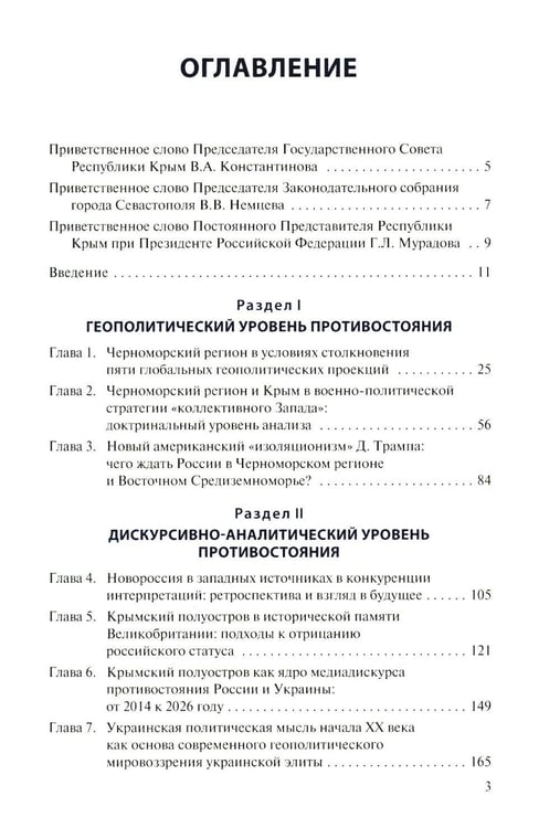Дополнительное изображение книги «Черноморские рубежи России»