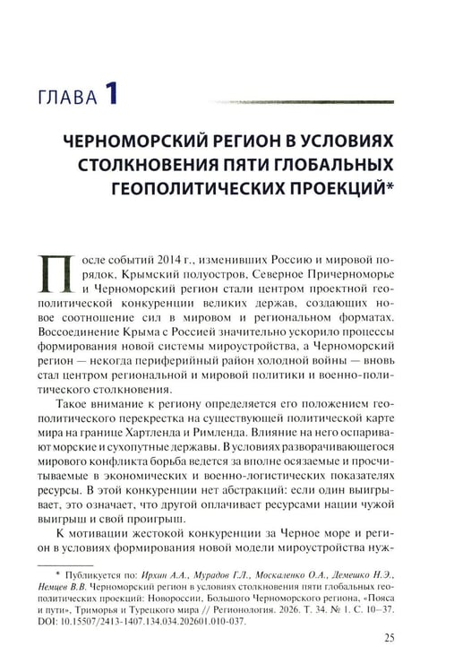 Дополнительное изображение книги «Черноморские рубежи России»