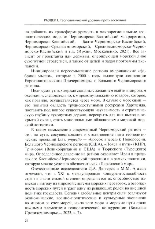 Дополнительное изображение книги «Черноморские рубежи России»