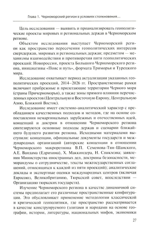 Дополнительное изображение книги «Черноморские рубежи России»
