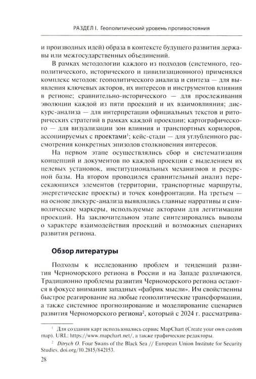 Дополнительное изображение книги «Черноморские рубежи России»