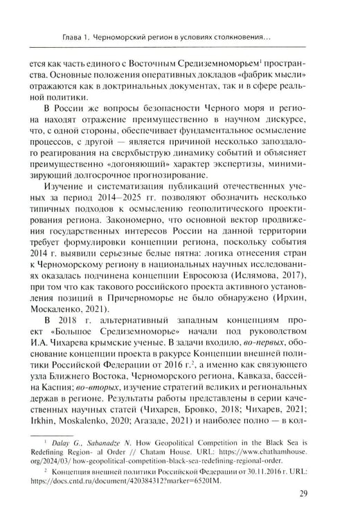 Дополнительное изображение книги «Черноморские рубежи России»
