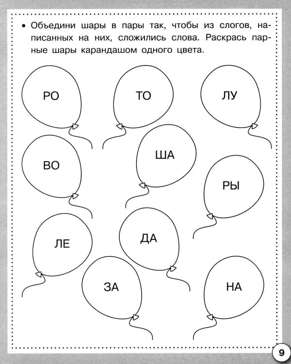 Дополнительное изображение книги «От буквы к слову. Рабочая тетрадь дошкольника»