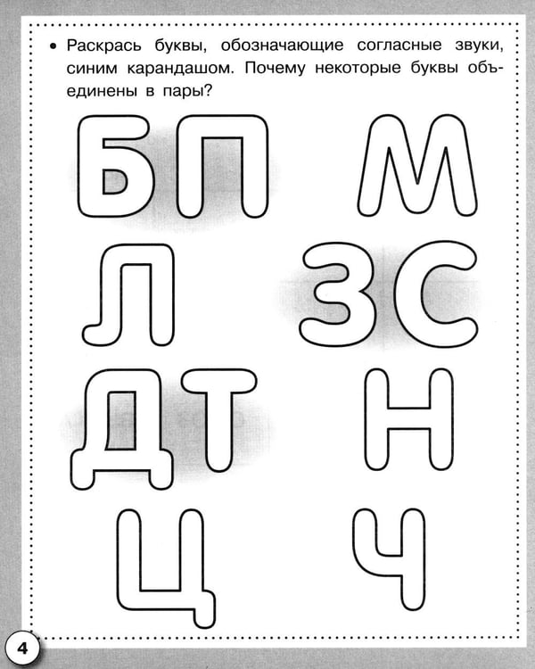 Дополнительное изображение книги «От буквы к слову. Рабочая тетрадь дошкольника»