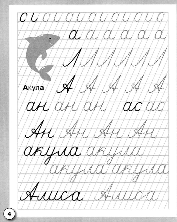 Дополнительное изображение книги «Прописи "Дождик". Рабочая тетрадь дошкольника»