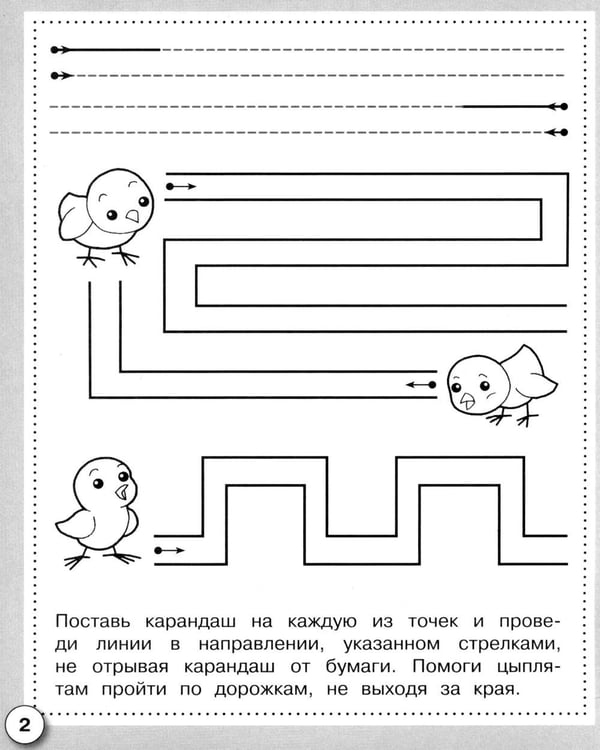 Дополнительное изображение книги «Прописи. Первые уроки письма. Рабочая тетрадь дошкольника»