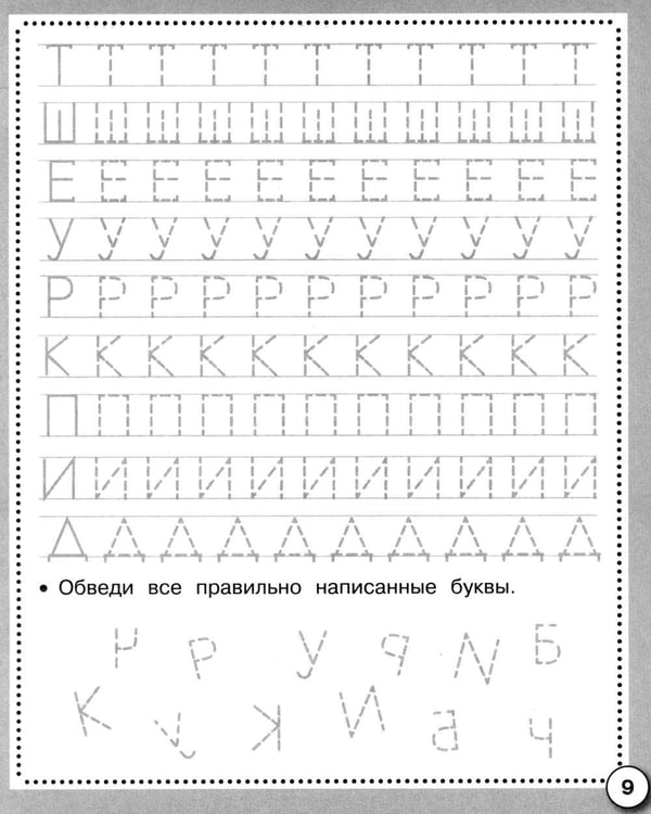 Дополнительное изображение книги «Прописи. Пишем буквы и цифры. Рабочая тетрадь дошкольника»