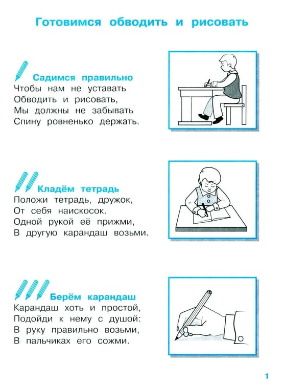 Дополнительное изображение книги «Мои первые прописи. Вып. 6. Готовим руку к письму»