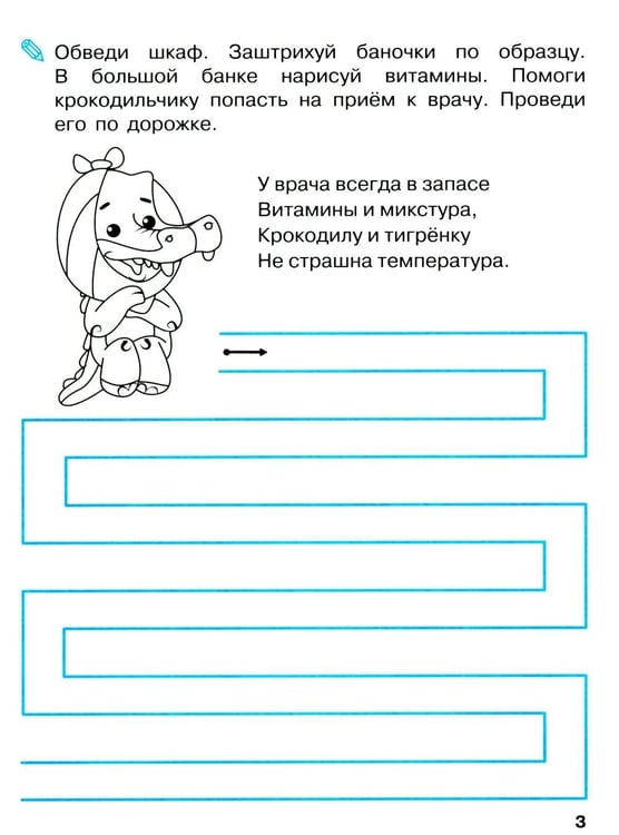 Дополнительное изображение книги «Мои первые прописи. Вып. 6. Готовим руку к письму»