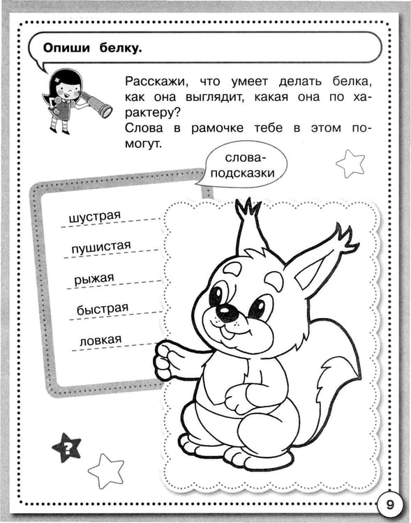 Дополнительное изображение книги «Развитие речи. Учимся пересказывать. Рабочая тетрадь дошкольника»