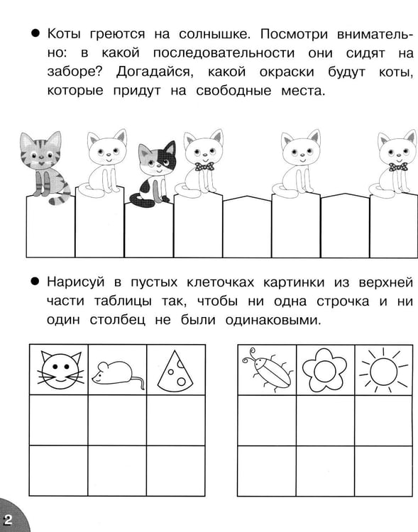 Дополнительное изображение книги «Развиваем память, мышление, внимание. Рабочая тетрадь дошкольника»