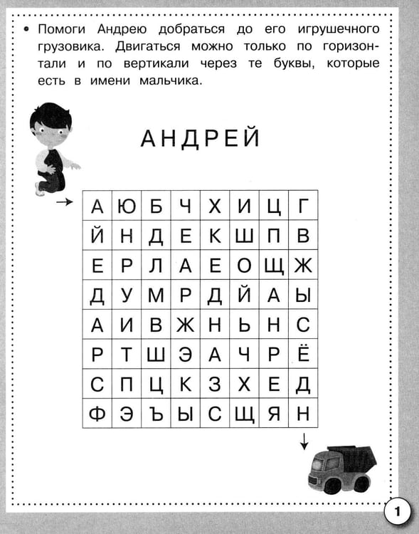 Дополнительное изображение книги «Русский язык.  Буквы, слоги, слова. Рабочая тетрадь дошкольника»