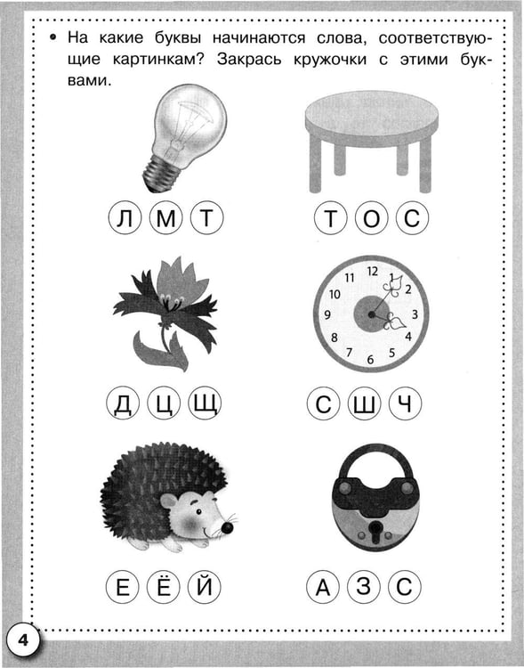 Дополнительное изображение книги «Русский язык.  Буквы, слоги, слова. Рабочая тетрадь дошкольника»