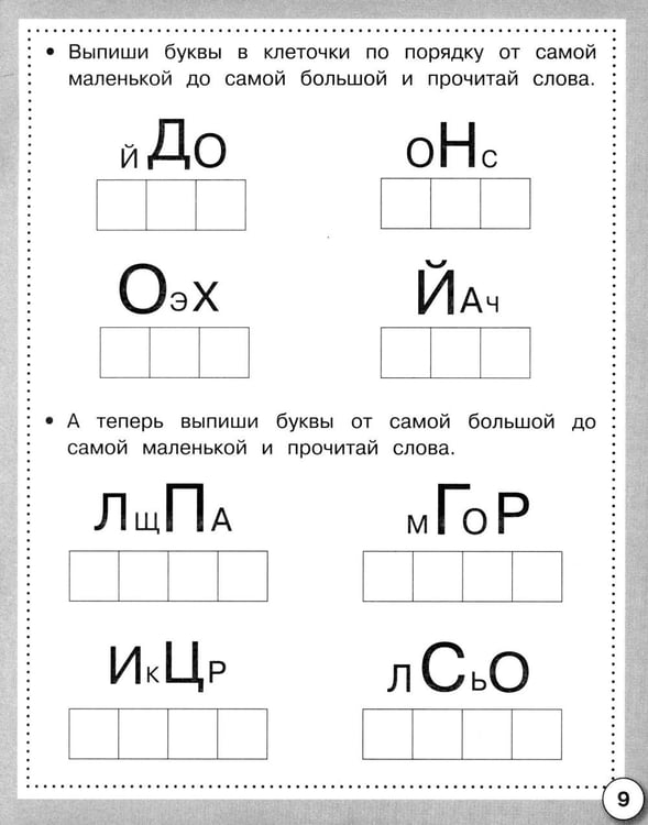 Дополнительное изображение книги «Русский язык. Почитаем, поиграем. Рабочая тетрадь дошкольника»
