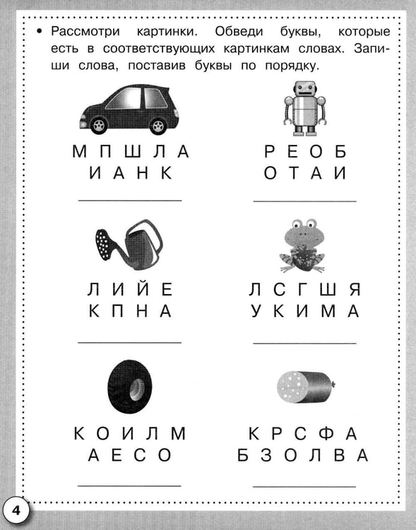 Дополнительное изображение книги «Русский язык. Почитаем, поиграем. Рабочая тетрадь дошкольника»