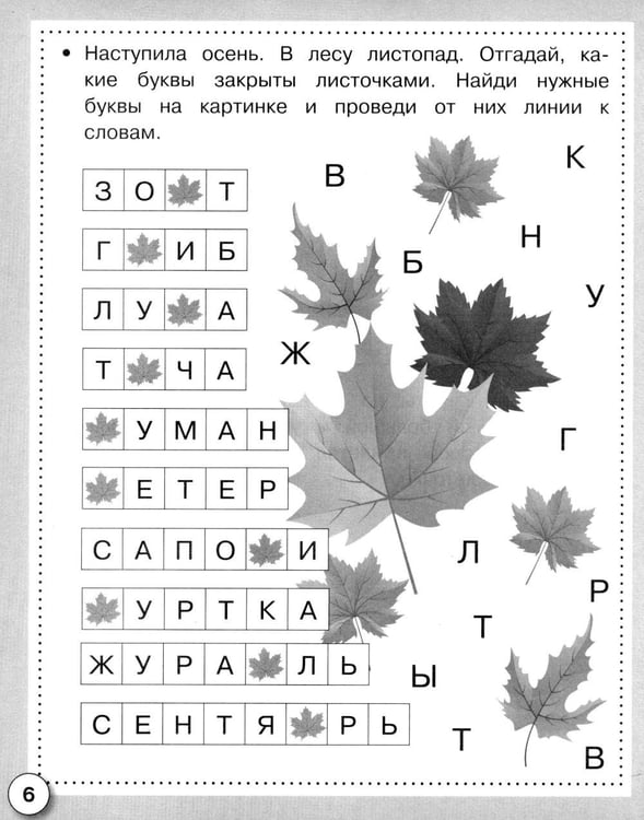 Дополнительное изображение книги «Русский язык. Почитаем, поиграем. Рабочая тетрадь дошкольника»