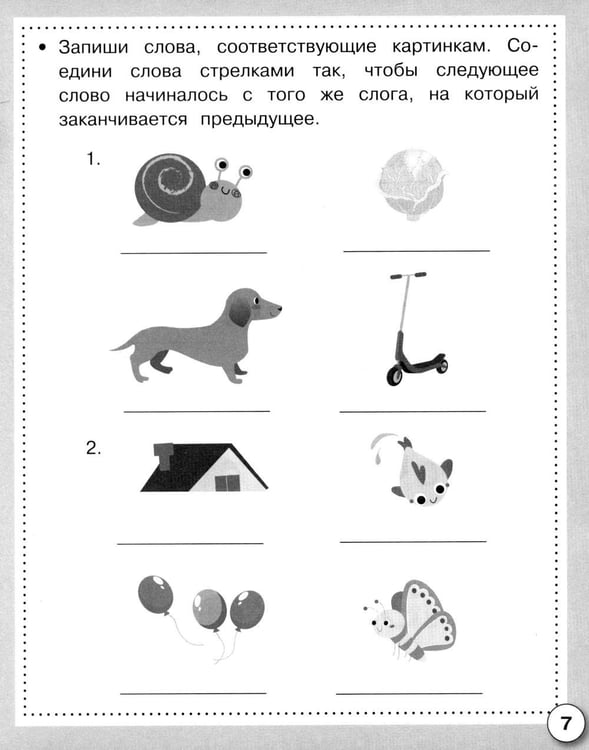 Дополнительное изображение книги «Русский язык. Почитаем, поиграем. Рабочая тетрадь дошкольника»