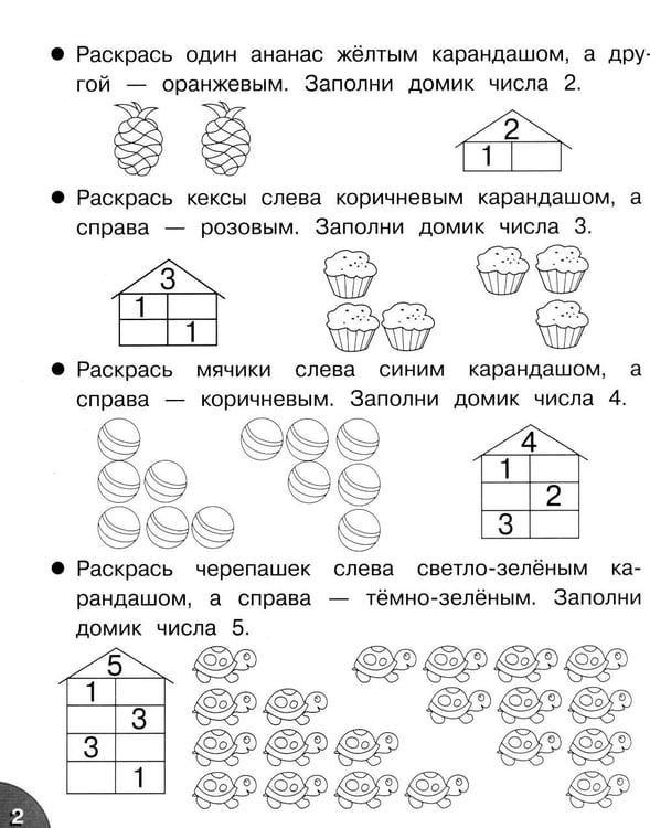 Дополнительное изображение книги «Складываем и вычитаем. Рабочая тетрадь дошкольника»