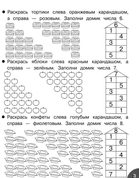 Дополнительное изображение книги «Складываем и вычитаем. Рабочая тетрадь дошкольника»