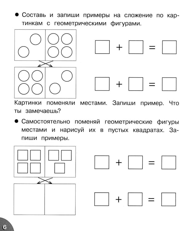 Дополнительное изображение книги «Складываем и вычитаем. Рабочая тетрадь дошкольника»