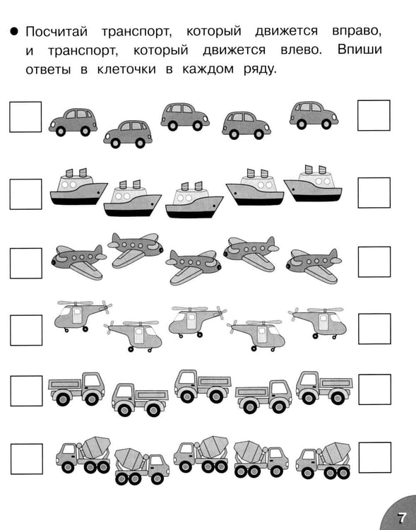Дополнительное изображение книги «Считаем и сравниваем. Рабочая тетрадь дошкольника»