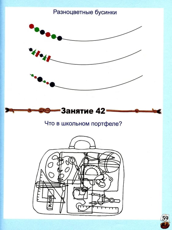 Дополнительное изображение книги «Готовимся к школе: 60 занятий по психологическому развитию старших дошкольников. Рабочая тетрадь дошкольника»